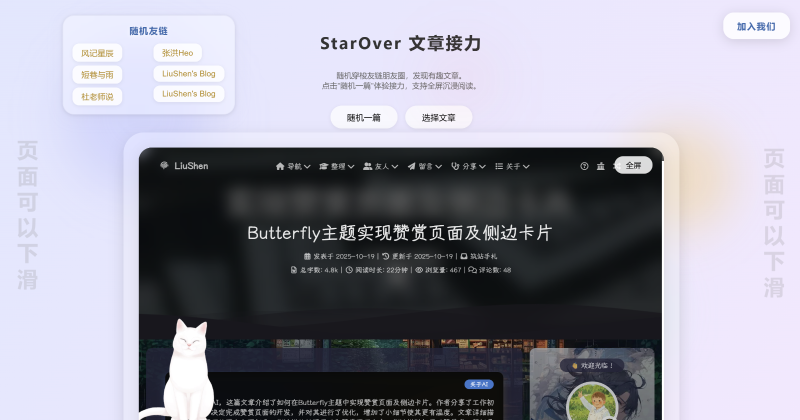 从孤独创作到链接狂欢：StarOver 友链接力站，重新定义博主圈的相遇与共生