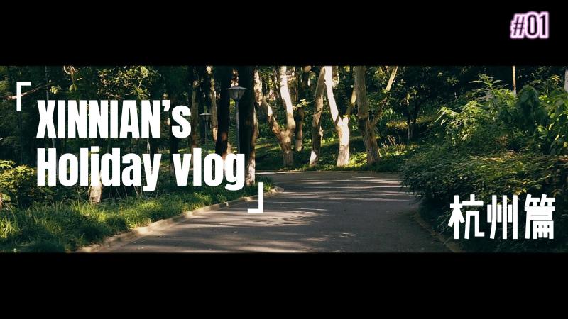 杭州碎记：从山涧雾到窗中月