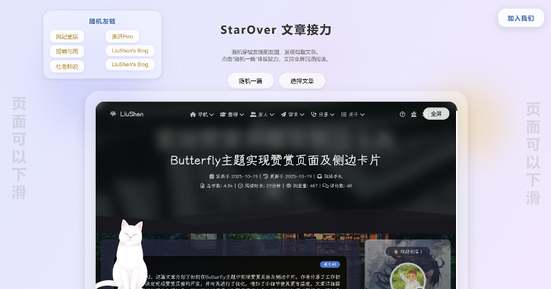 从孤独创作到链接狂欢：StarOver 友链接力站，重新定义博主圈的相遇与共生
